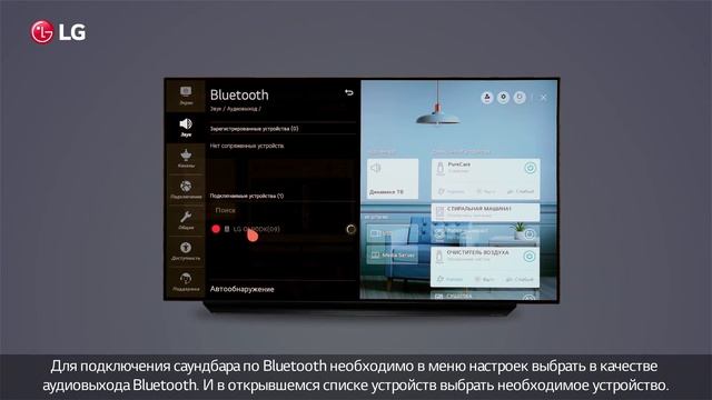 Телевизор - Подключение различных устройств к телевизору LG через BLUETOOTH смотреть онлайн