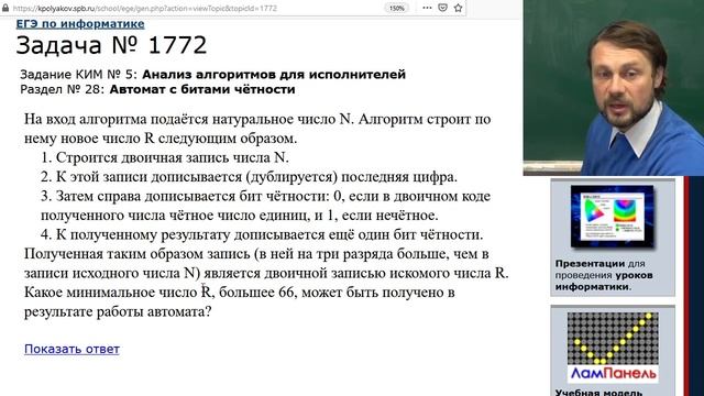 Информатика, КЕГЭ — Задание №5 (результат работы автомата)