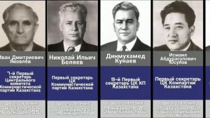 Все правители Казахстана (начиная с 20 века)