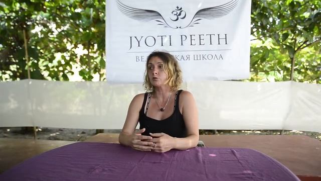 Дарья. Отзыв. Ведическая Академия Джйотиш, Йоги, Васту и Аюрведы "Шринатджи"