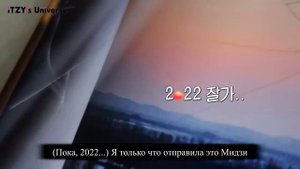 Серия влогов «ITZY!ITZY», эпизод 119