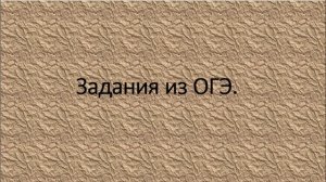 Взаимодействие неметаллов и оснований. Подготовка к ОГЭ.