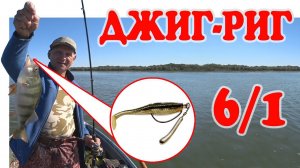 Рыбалка на Джиг-Риг ▶ Fishing | #Vovabeer