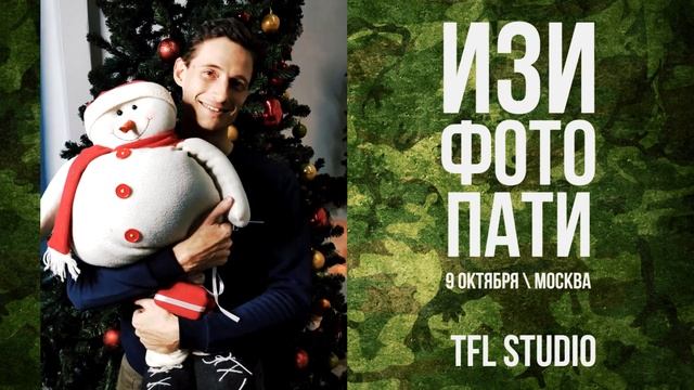 ИЗИ-ФОТО-ПАТИ: как это было - жми на плей! смотреть онлайн