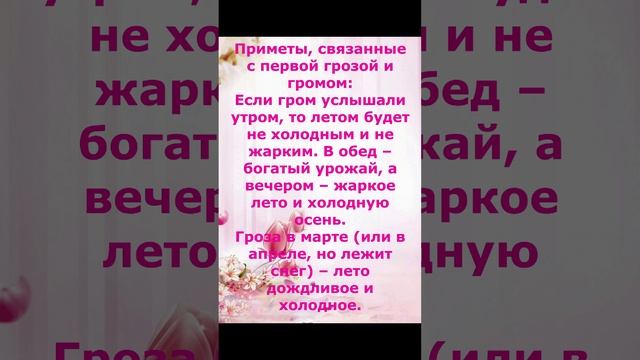 Приметы про Первую Грозу!