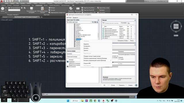 Настройка горячих клавиш в AutoCAD.