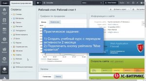 Линейное задание 45