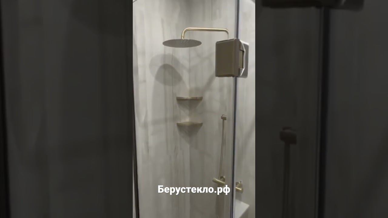 Душевая от Берустекло