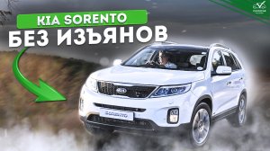 Kia Sorento в отличном состоянии _ Автоподбор Клинликар