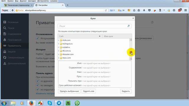 Чистим кэш и куки в браузере