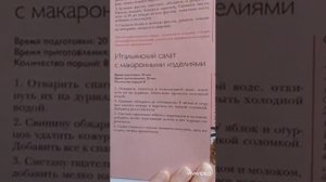 Итальянский салат с макаронными изделиями - рецепт