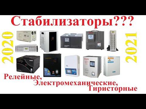 Как выбрать стабилизатор и что делать если в сети ниже 100В?