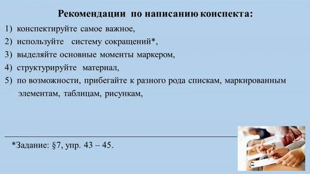 Тема 5. Конспект как жанр речи: строение, содержание, речевое оформление