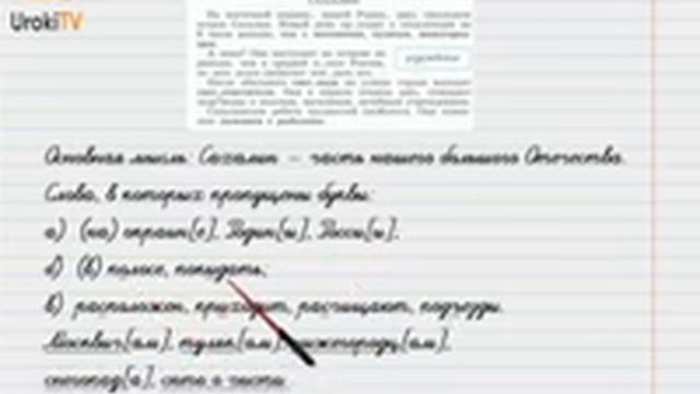 Упражнение №361 — Гдз по русскому языку 6 класс (Ладыженская) 2019 часть 1 смотреть онлайн
