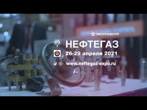 Участники выставки "НЕФТЕГАЗ 2021". Денис Никитин ГОРЭЛТЕХ