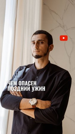 ЧЕМ ОПАСЕН поздний ужин