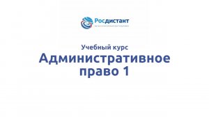 Административное право 1