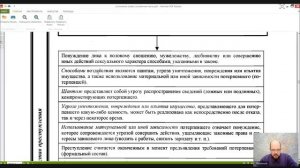 Уголовное право Особенная часть Лекция 5 Преступления против половой неприкосновенности и половой св