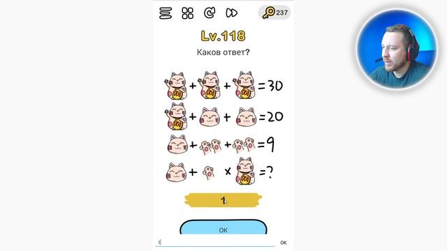 Каков ответ? Brain Out
