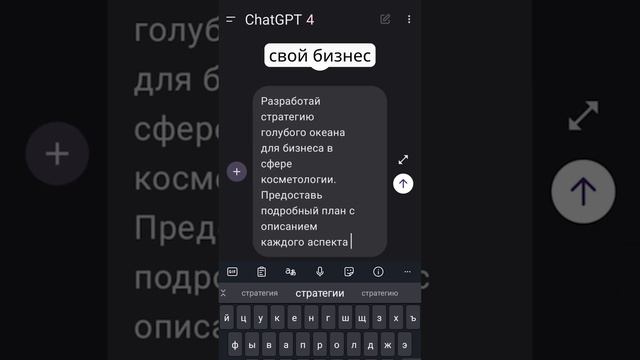 Стратегия «голубого океана» в бизнесе #искусственныйинтеллект #chatgpt #нейросети #бизнес #маркетин