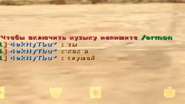 Как узнать что на сервере читер CS 1.6