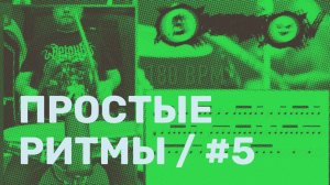 В каком темпе ты можешь играть последовательности четвертей, восьмых и шестнадцатых? 🎵 #5