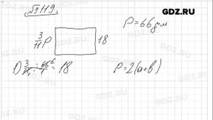 № 119 - Математика 6 класс Виленкин