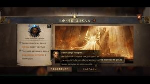 diablo immortal переход в бессмертные
