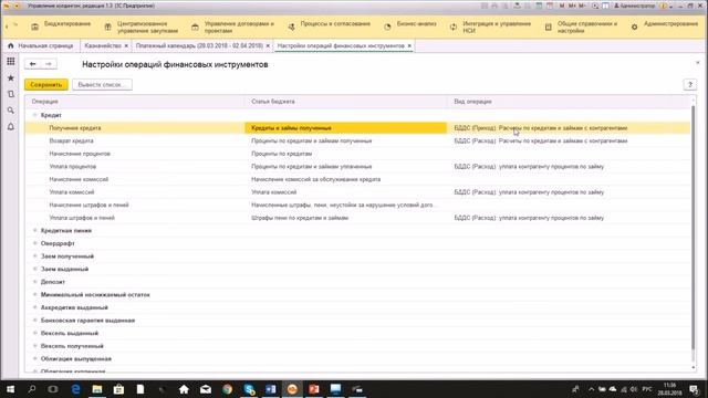 Часть 1/2. Основные настройки подсистемы Казначейство в 1С:УХ смотреть онлайн