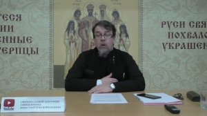 Лекция 24. Книга пророка Малахии. Часть 3 | Иерей Константин Корепанов (18.04.2022)