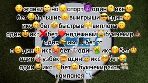 СТАВКИ НА СПОРТ МЕМ