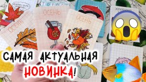 ? ОСЕНЬ?✧ Бумажные сюрпризы