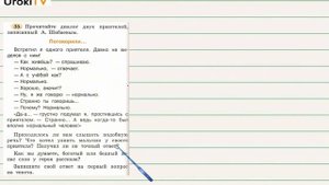 Упражнение 35 — Русский язык 2 класс (Климанова Л.Ф.) Часть 1