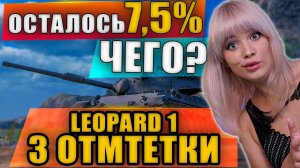 СИЛЬНЕЙШИЙ СТ 10 УРОВНЯ. 3 Отметки на Leopard 1. Стрим Танки