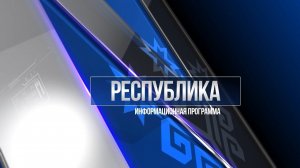 Республика 28.12.2022 на русском языке. Вечерний выпуск