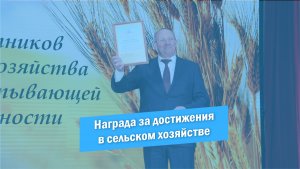 День работников сельского хозяйства | Награждение для района | Красноармейск | 2023