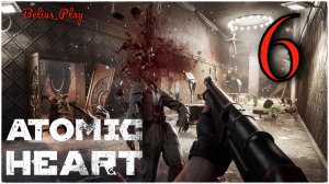 Atomic Heart - ГОНКА СО ВРЕМЕНЕМ #6