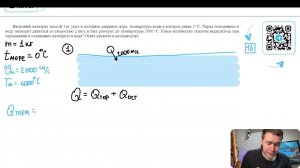 Железный метеорит массой 1 кг упал в холодное северное море, температура воды в котором равна 0 - №