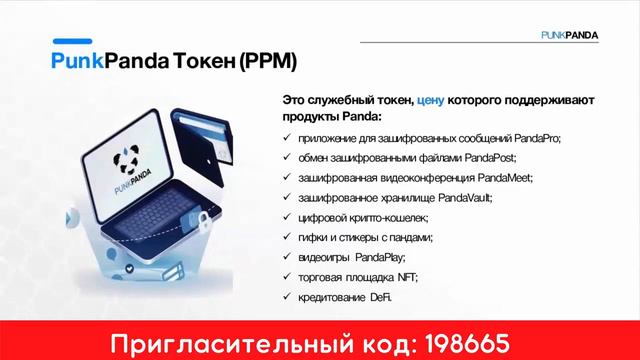 PunkPanda мессенджер с шифрованием, который  ПЛАТИТ за использование и распространение! Презентация