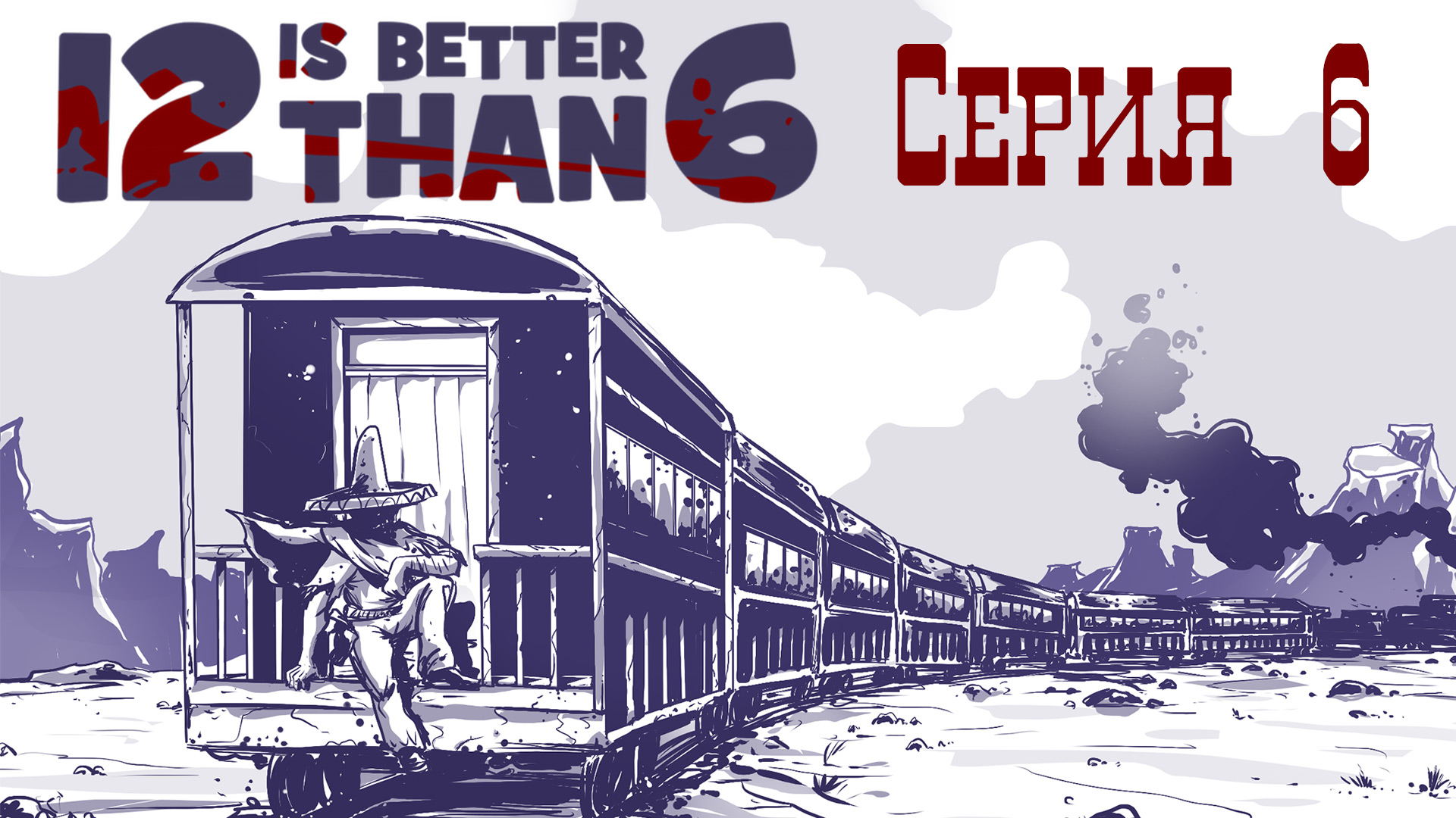 12 is better than 6 - АКТ III ч. 2 - Прохождение игры на русском [#6] | PC (2016 г.)