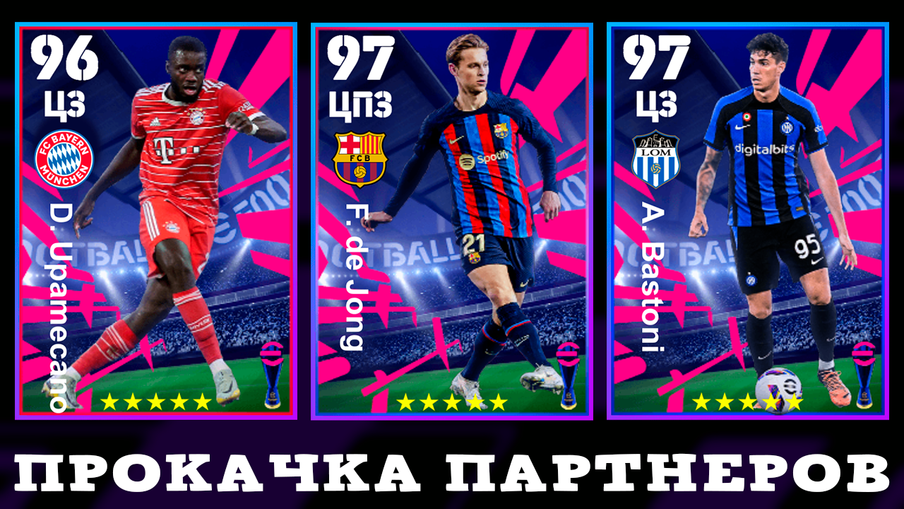 Клубы Партнеры Прокачка Навыки Позиции в eFootball 2023