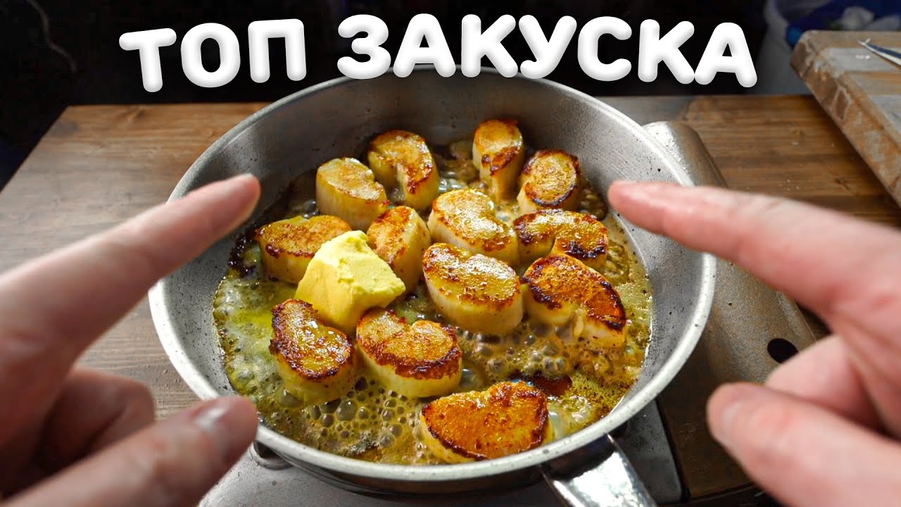 Нежнейшие гребешки! С пивом покатит!