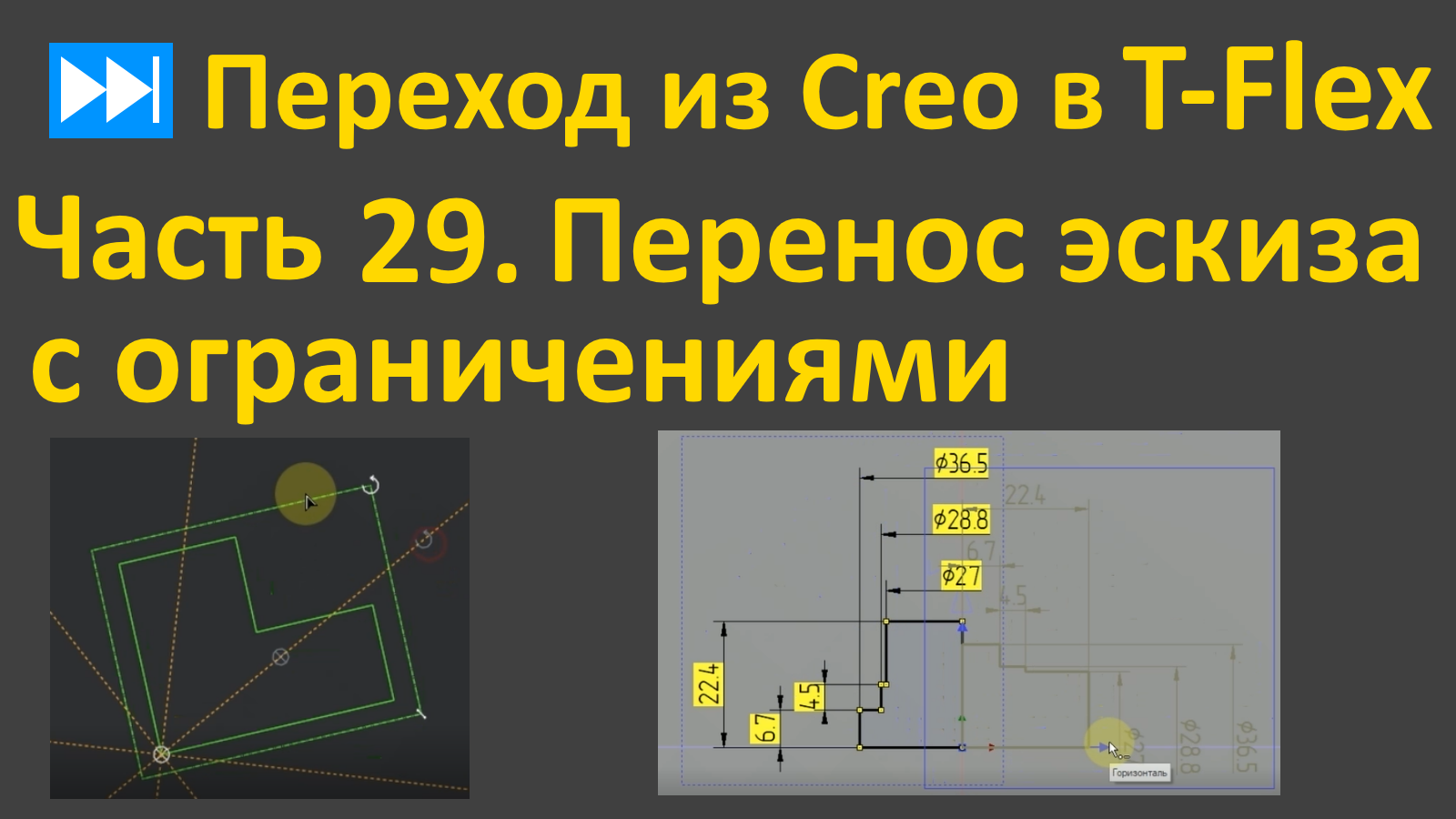 Операция позволяющая создать деталь путем перемещения эскиза в направлении перпендикулярном