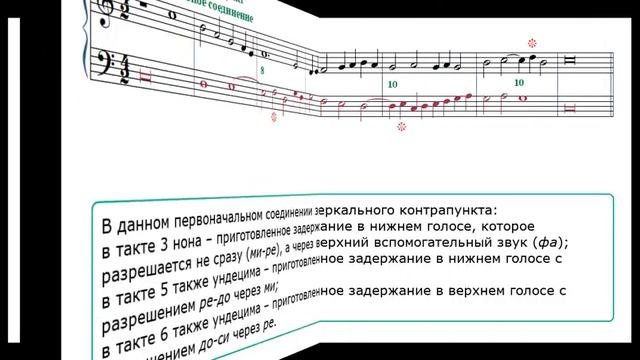 Зеркальный контрапункт.  Практическая работа