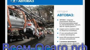 Renault поможет АВТОВАЗу с компонентами на совместную платформу