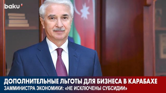Дополнительные Льготы Для Бизнеса в Карабахе | Baku TV | RU #bakutvru
