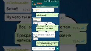 Переписка в WhatsApp девушка с парнем
