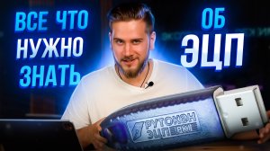 Что такое ЭЛЕКТРОННАЯ ПОДПИСЬ и как её ПОЛУЧИТЬ?