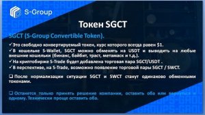 $+%  Новости S-GROUP.  Итоги бизнес встречи в Дубае 01-02.07.23  SGCT, S-Forex Prime, Optimal новый