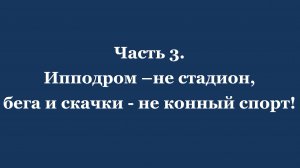 Как реконструкция ЦМИ стала Реквием по ЦМИ. 3 часть